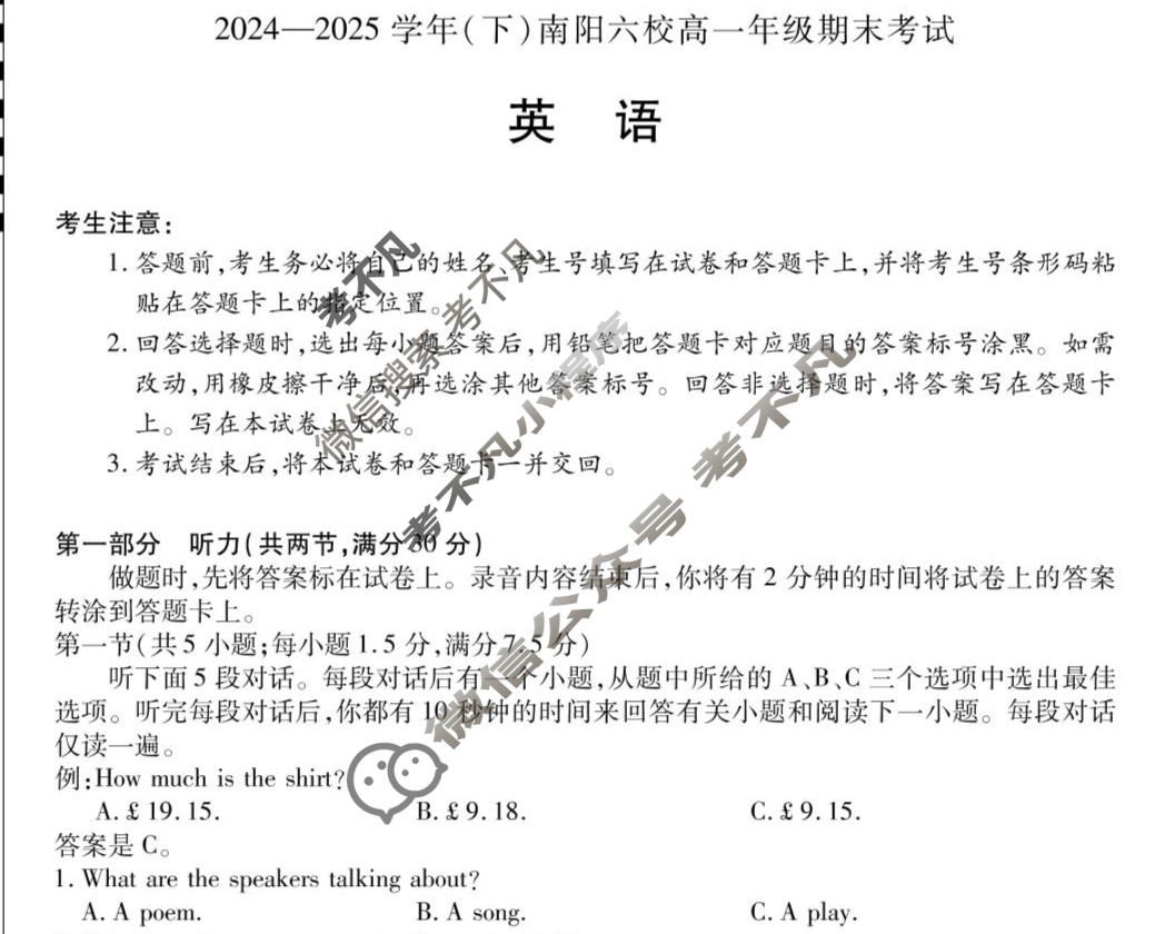 [天一大联考]2024-2025学年(下)南阳六校高一年级期末考试英语试题