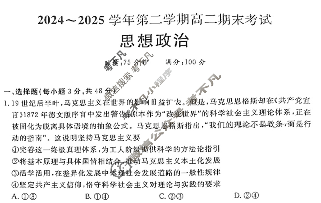 张家界2024~2025学年第二学期高二期末考试(7月)政治试题