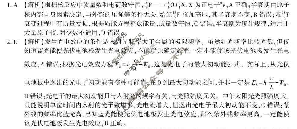 [安徽金榜教育]2024-2025学年高二下学期期末物理A答案