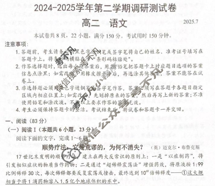 深圳市2024-2025学年高二第二学期调研测试语文试题