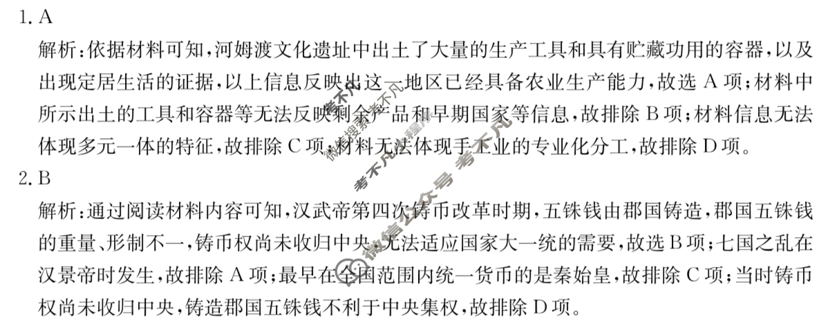 安徽省2025年阜阳市高一年级教学质量统测(7.2)历史答案