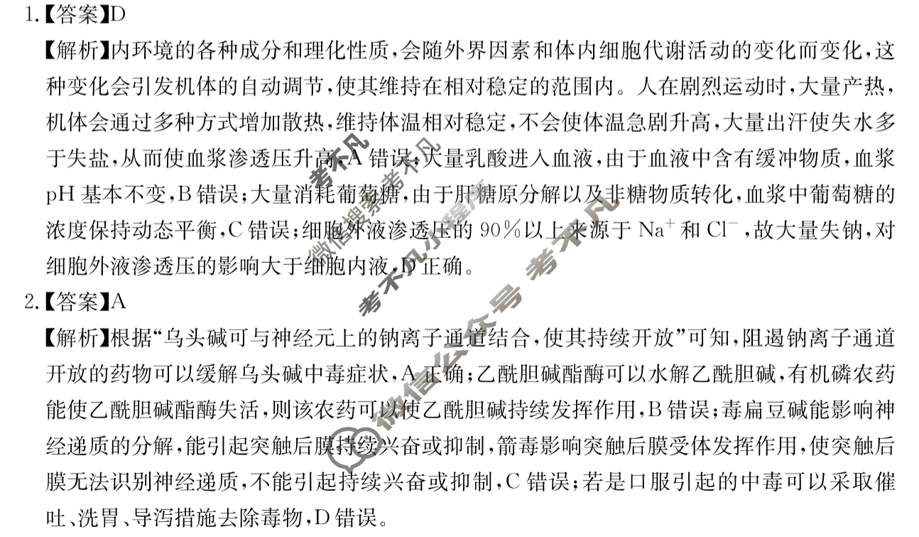安徽省2025年阜阳市高二年级教学质量统测(7.2)生物答案