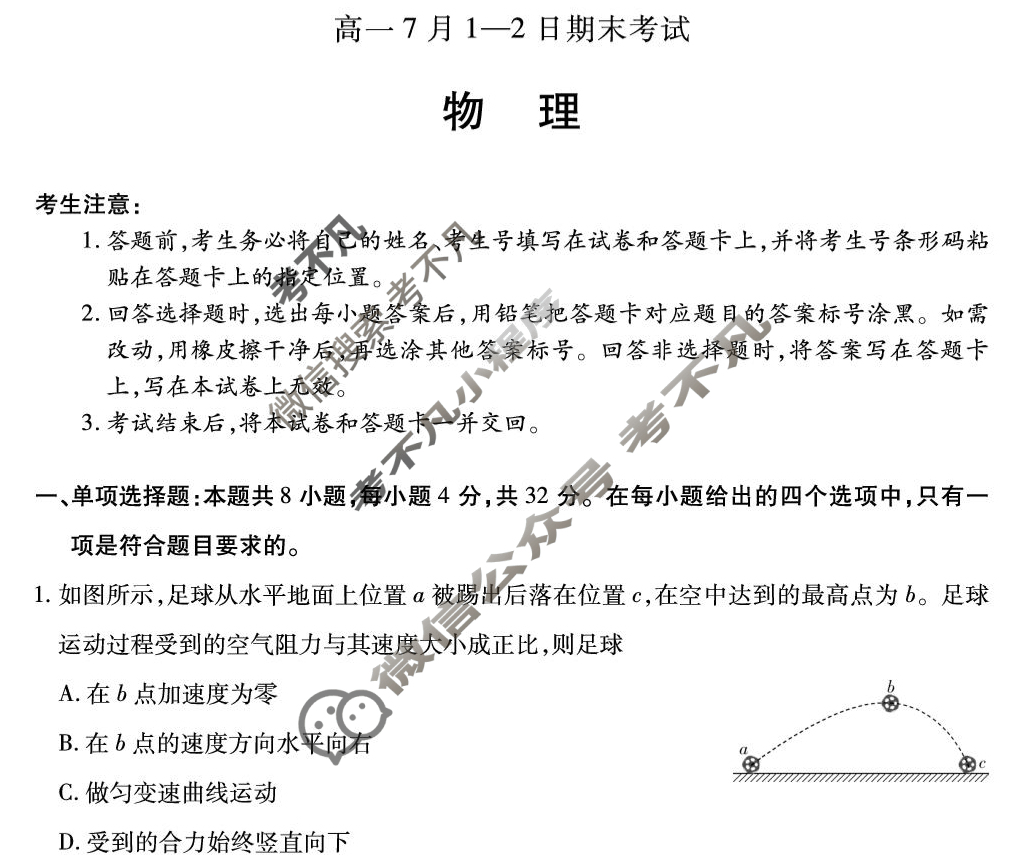 2025年安徽天一大联考高一7月1-2日期末考试物理(合肥专版)试题