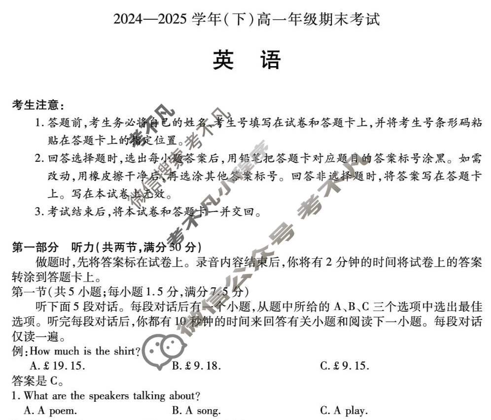 [天一大联考]2024-2025学年(下)高一年级期末考试英语(专版)试题