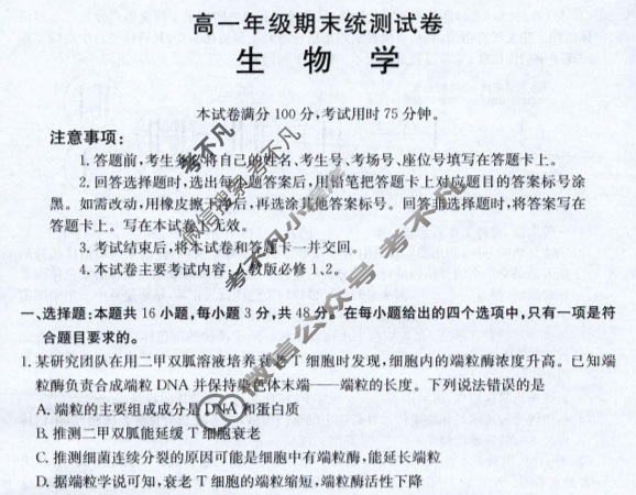 云南省金太阳2025年高一年级期末统测试卷(7.4)生物试题