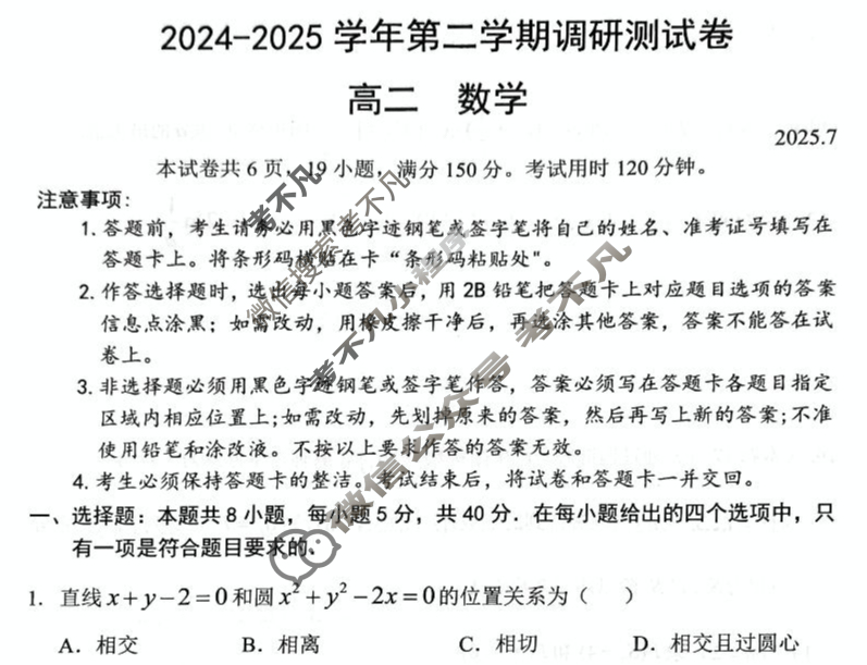 深圳市2024-2025学年高二第二学期调研测试数学试题