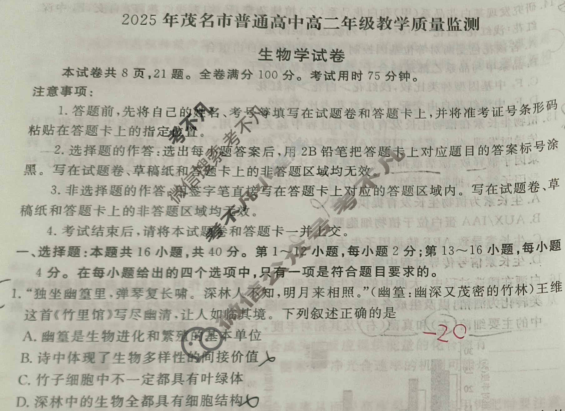 2025年茂名市普通高中高二年级教学质量监测(7月)生物试题