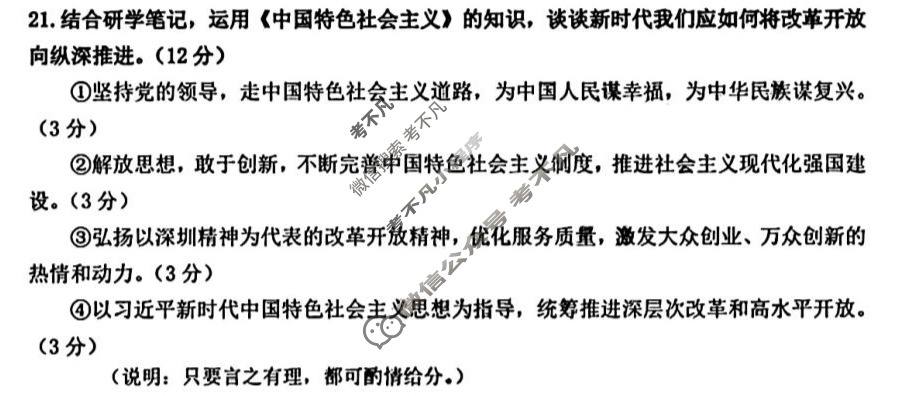 2025年深圳市普通高中高一年级调研考试(2025.7)政治答案