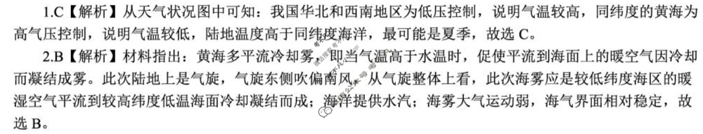 [安徽金榜教育]2024-2025学年高二下学期期末地理A答案