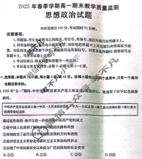 广西金太阳2025年春季学期高一期末教学质量监测(7.2)政治试题
