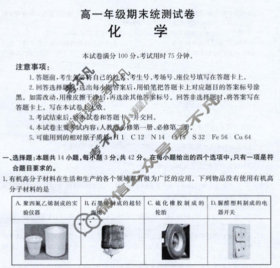 云南省金太阳2025年高一年级期末统测试卷(7.4)化学试题