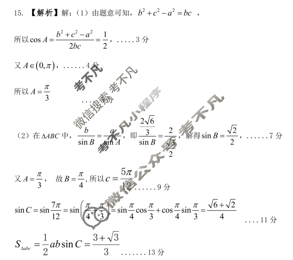 安徽省2025年阜阳市高二年级教学质量统测(7.2)数学答案