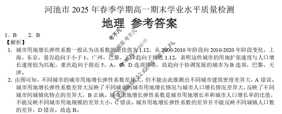 河池市2025年春季学期高一期末学业水平质量检测(2025.7)地理答案