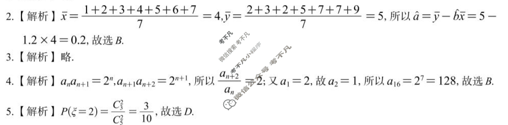 [安徽金榜教育]2024-2025学年高二下学期期末数学A答案
