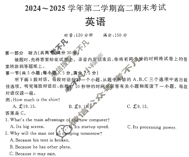 张家界2024~2025学年第二学期高二期末考试(7月)英语试题
