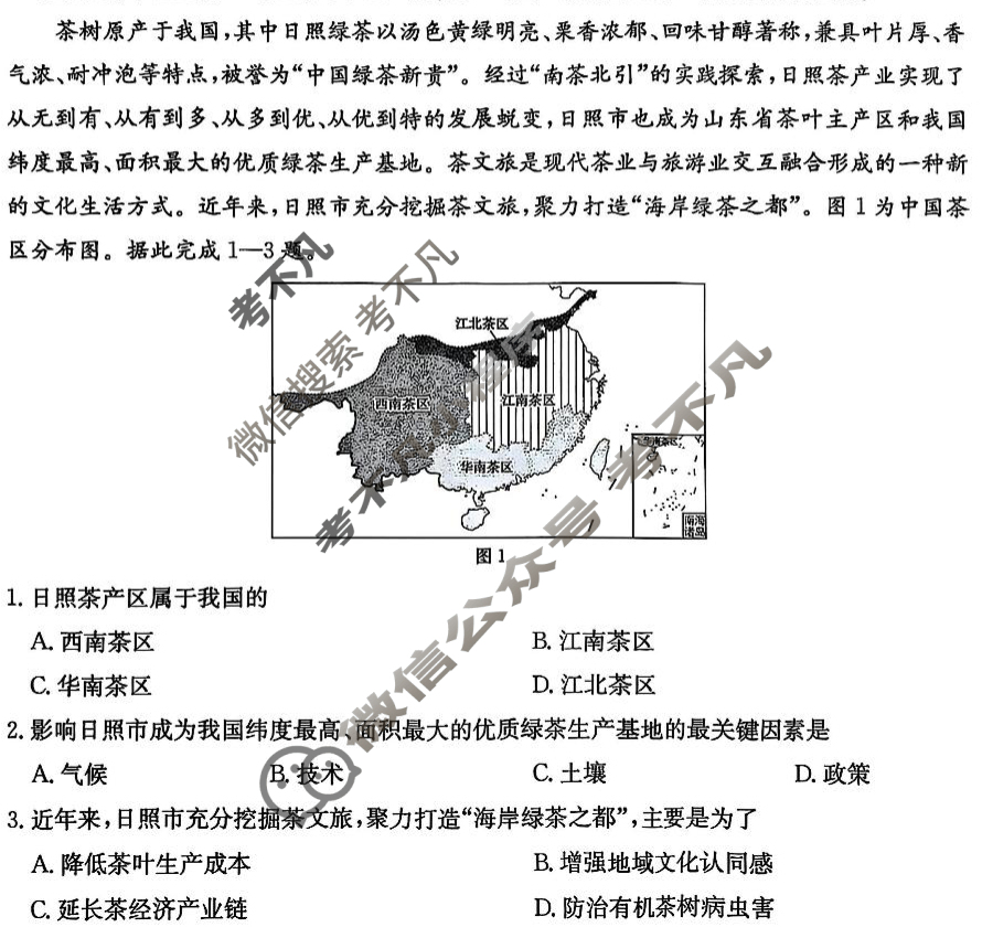 河南省金太阳2024-2025学年高二期末(下)测试(7.3)地理试题