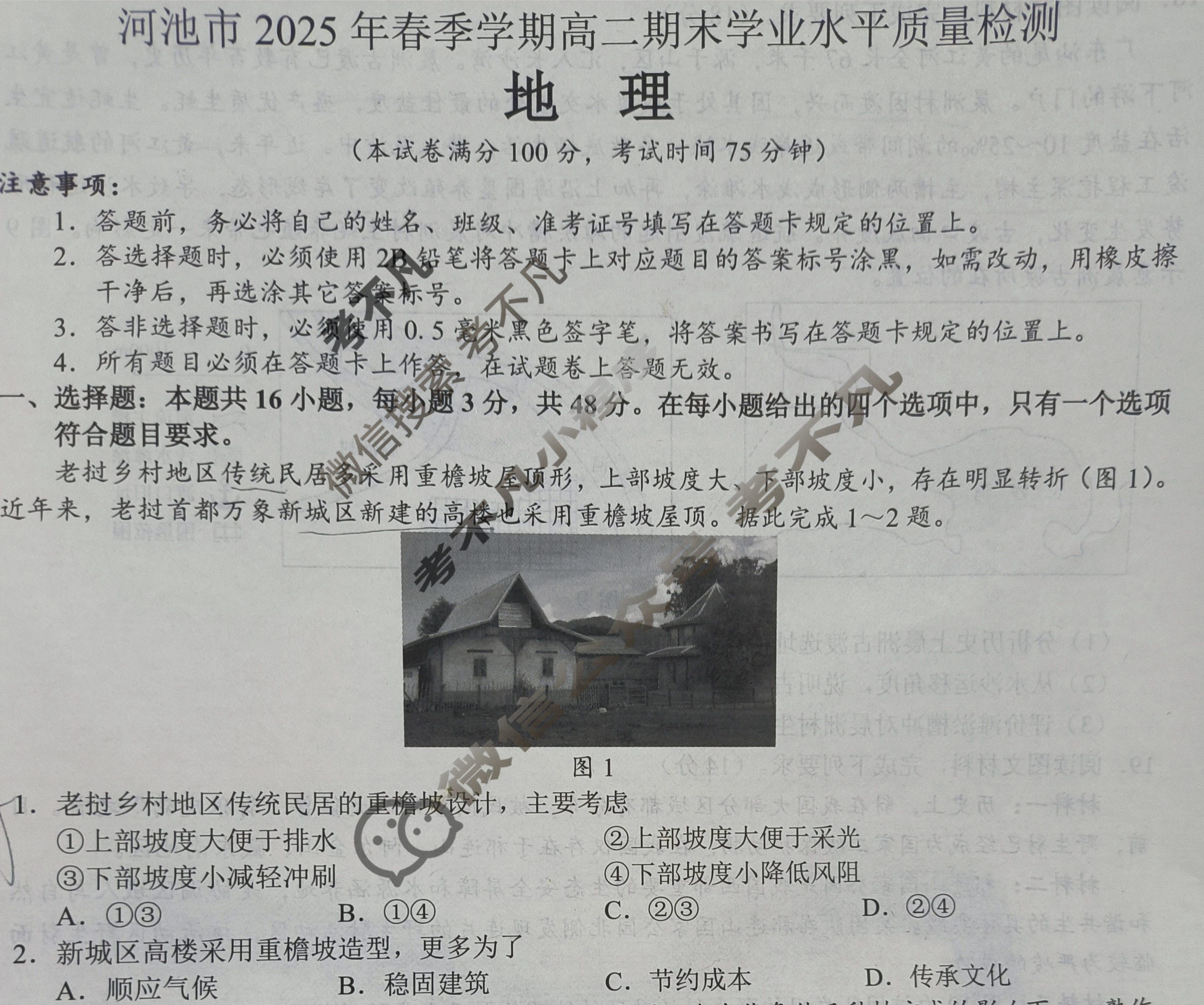 河池市2025年春季学期高二期末学业水平质量检测(2025.7)地理试题