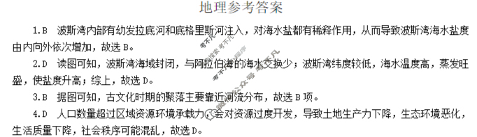 吕梁市2024-2025学年高一第二学期期末调研测试(7月)地理答案