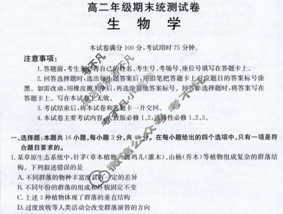 云南省金太阳2025年高二年级期末统测试卷(7.4)生物试题