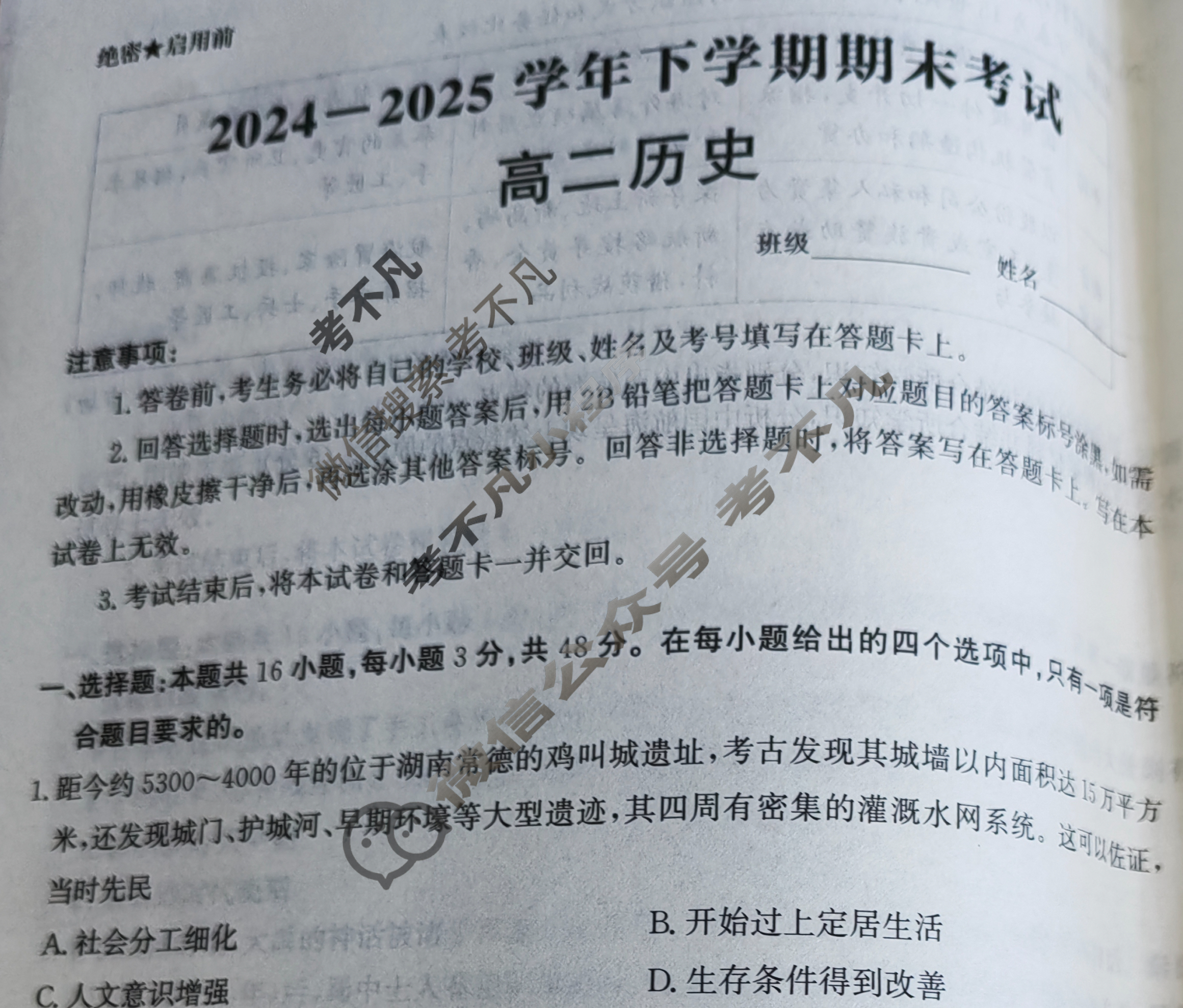 [神州智达]2024-2025学年高二省级联测考试·下学期期末考试历史B卷试题