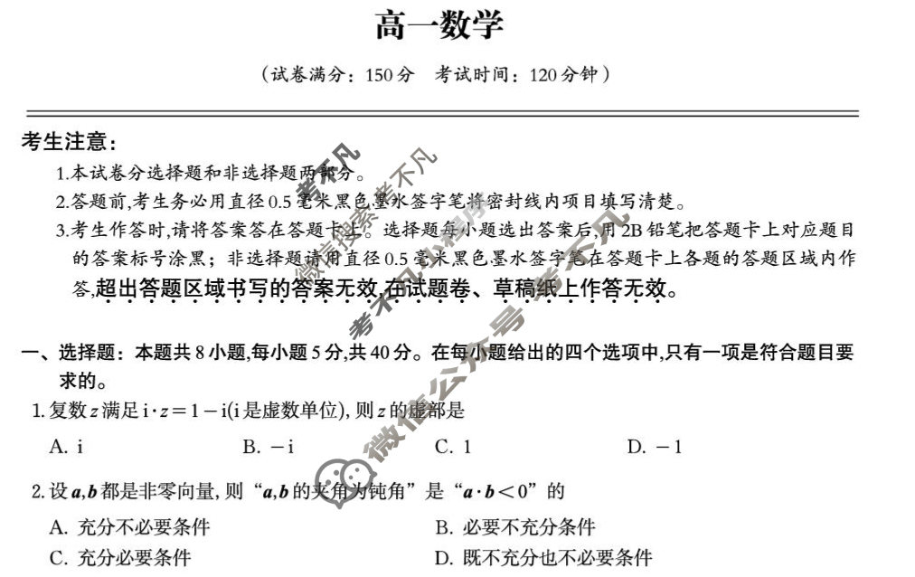 [安徽金榜教育]2024-2025学年高一下学期期末数学答案