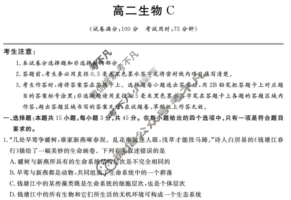 [安徽金榜教育]2024-2025学年高二下学期期末生物C试题