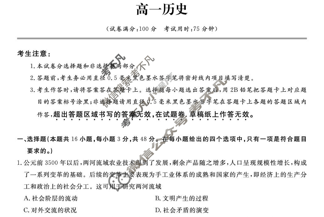 [安徽金榜教育]2024-2025学年高一下学期期末历史试题