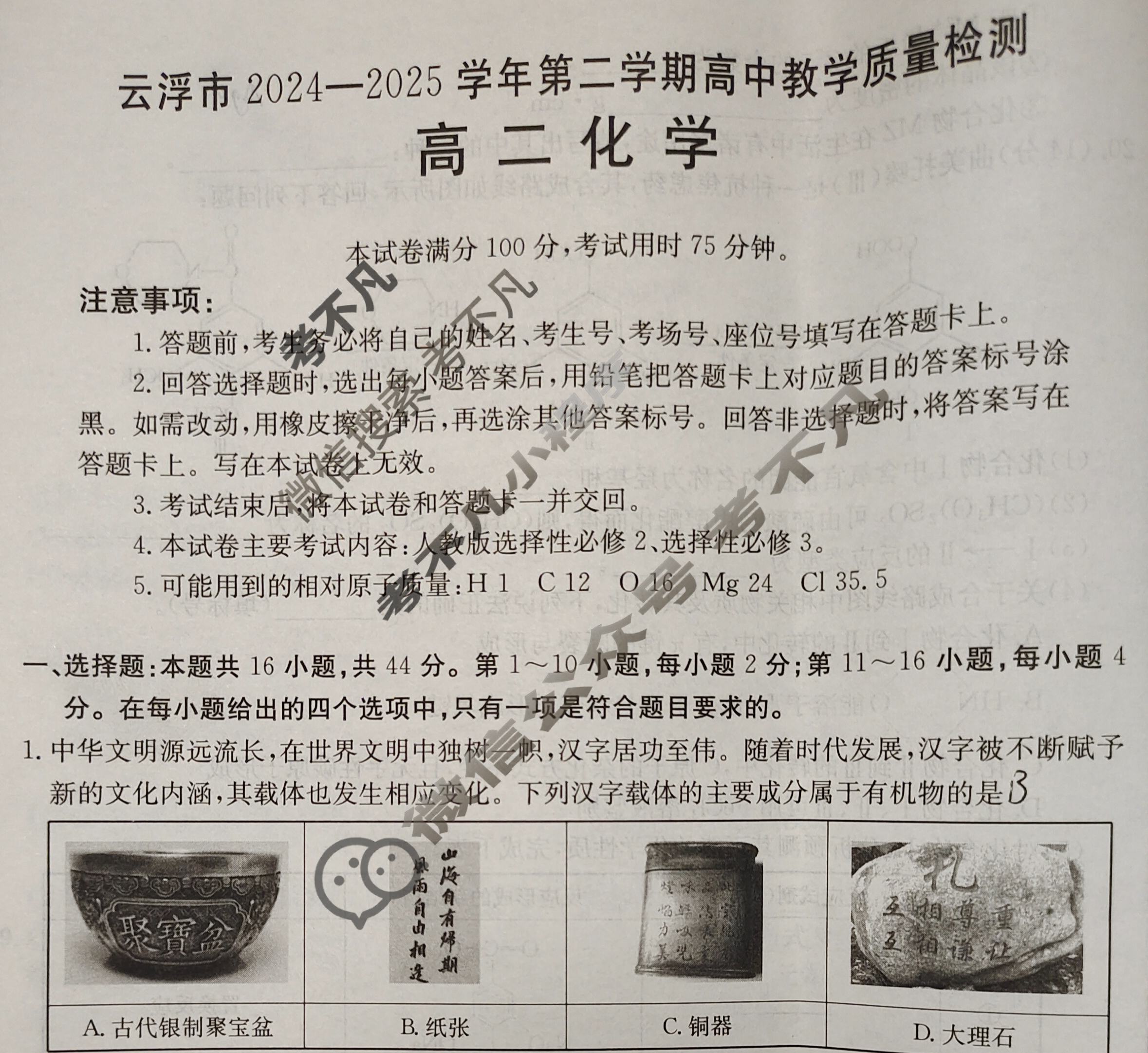 云浮市2024-2025学年第二学期高中教学质量检测高二(7.3)化学试题