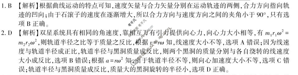 [安徽金榜教育]2024-2025学年高一下学期期末物理答案