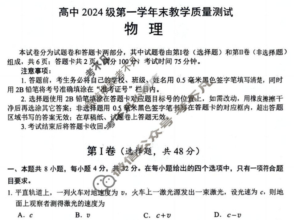 绵阳市高中2024级第一学年末教学质量测试(7.4)物理试题