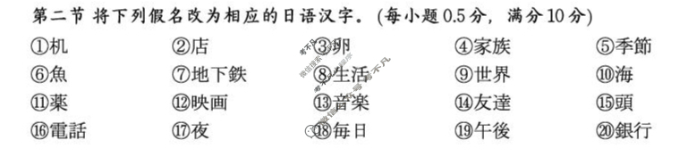 [安徽金榜教育]2024-2025学年高一下学期期末日语答案