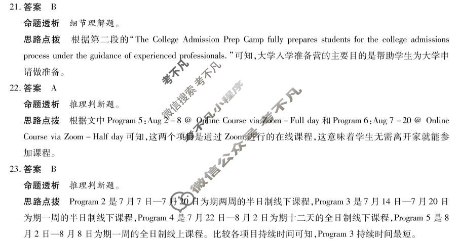 [天一大联考]2024-2025学年(下)南阳六校高一年级期末考试英语答案