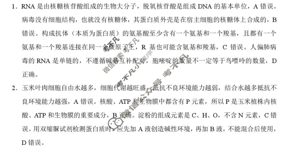 2025年春季学期期末质量监测高一年级试卷(7月)生物答案