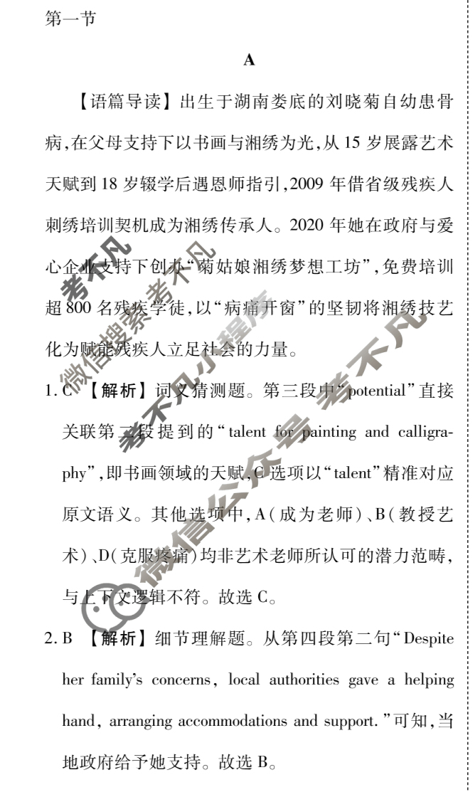 2025年茂名市普通高中高一年级教学质量监测英语答案