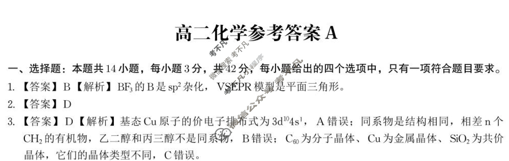 [安徽金榜教育]2024-2025学年高二下学期期末化学答案