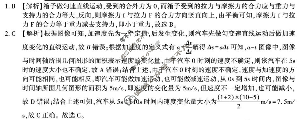 [安徽金榜教育]2024-2025学年高二下学期期末物理C答案