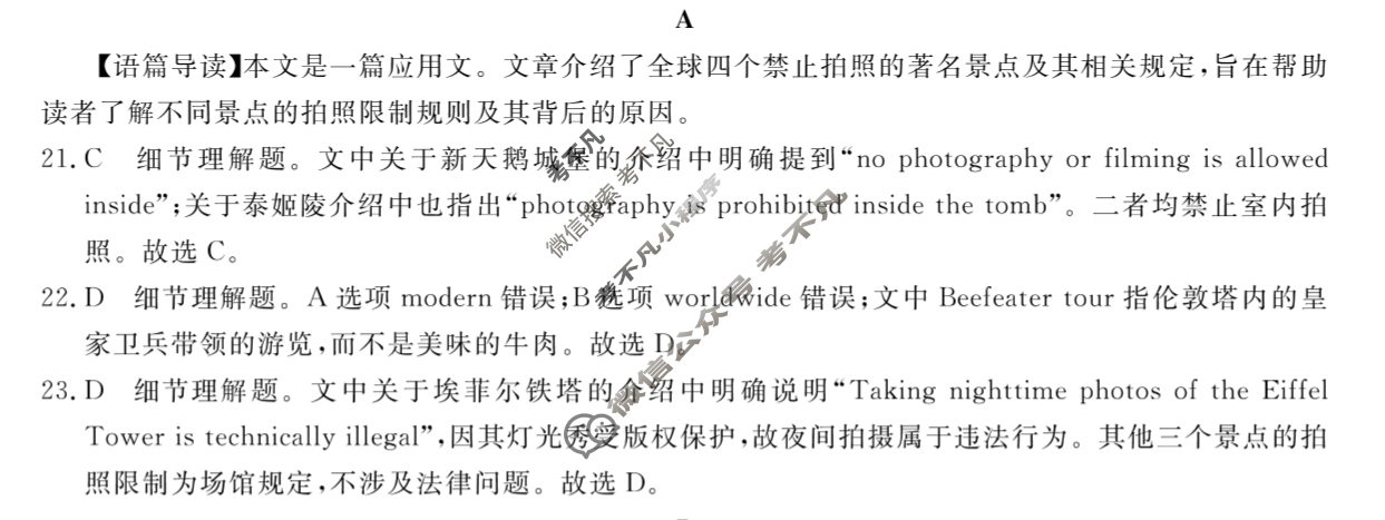 张家界2024~2025学年第二学期高二期末考试(7月)英语答案