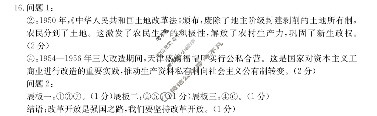 2024-2025学年忻州市义务教育阶段学生学情“大调研“八年级(25-CZ236b)历史答案