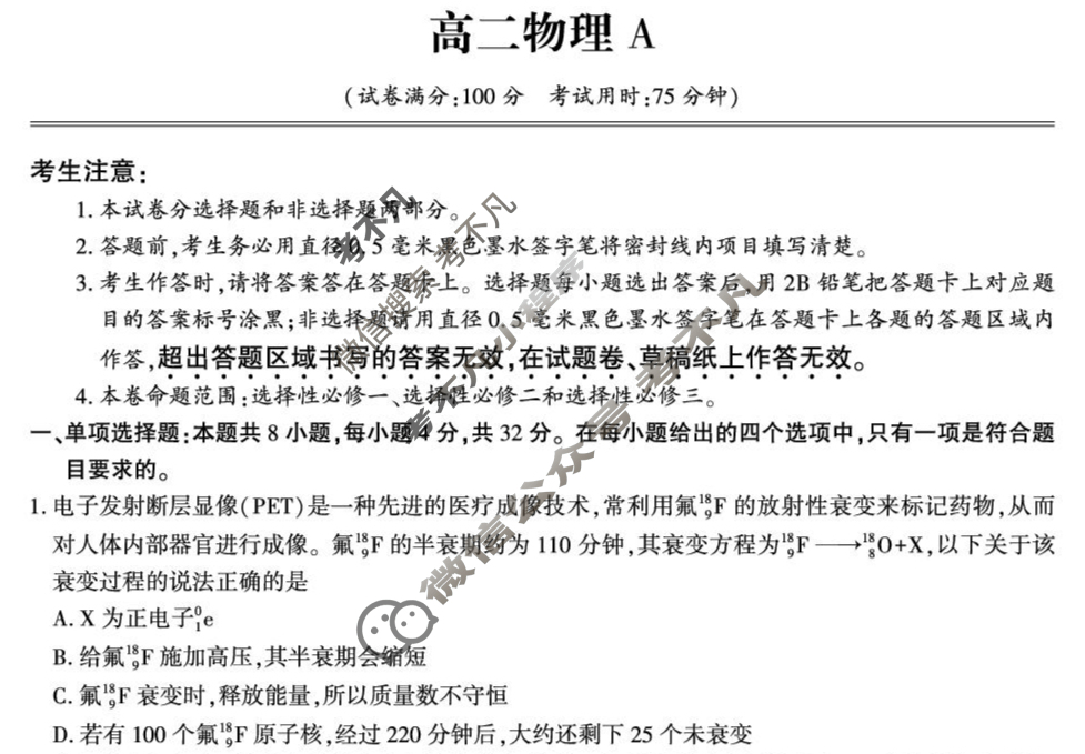 [安徽金榜教育]2024-2025学年高二下学期期末物理A试题