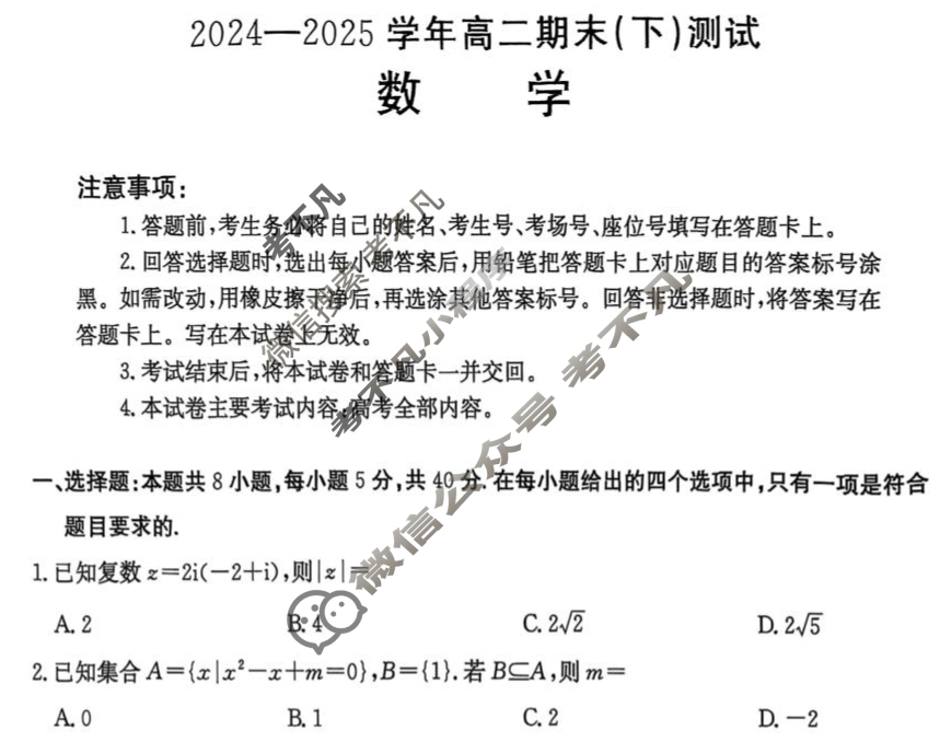 河南省金太阳2024-2025学年高二期末(下)测试(7.3)数学试题