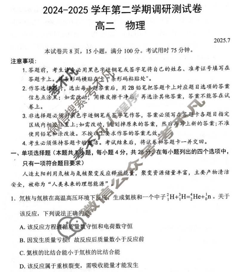 深圳市2024-2025学年高二第二学期调研测试物理试题