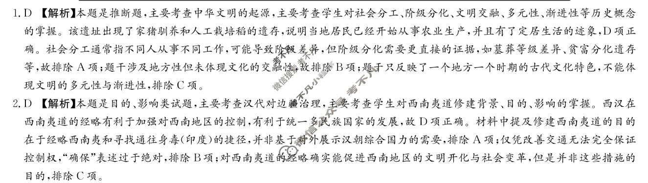 湖南高中湘东教学联盟2025年7月高二期末联考历史答案