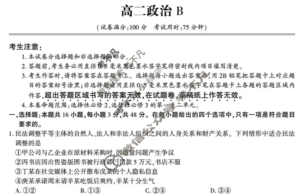 [安徽金榜教育]2024-2025学年高二下学期期末政治B试题