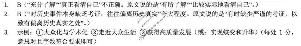 [安徽金榜教育]2024-2025学年高二下学期期末语文答案