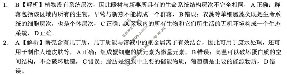 [安徽金榜教育]2024-2025学年高二下学期期末生物C答案