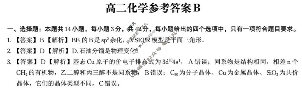 [安徽金榜教育]2024-2025学年高二下学期期末化学B答案