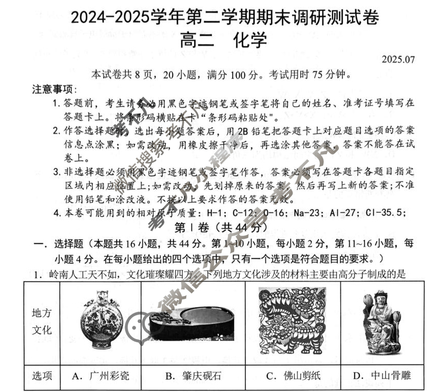 深圳市2024-2025学年高二第二学期调研测试化学试题