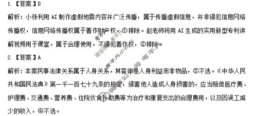 吕梁市2024-2025学年高二第二学期期末调研测试(7月)政治答案 吕梁市2024-2025学年高二第二学期期末调研测试(7月)政治答案