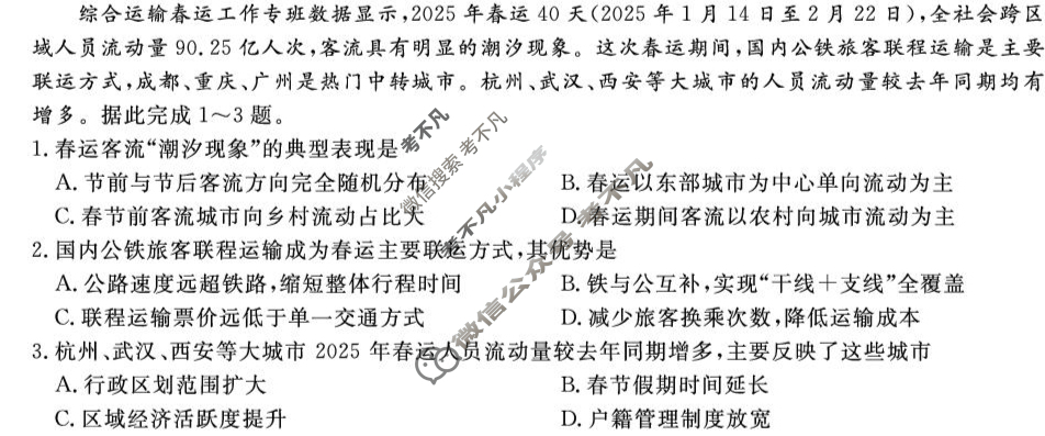 [安徽金榜教育]2024-2025学年高一下学期期末地理试题