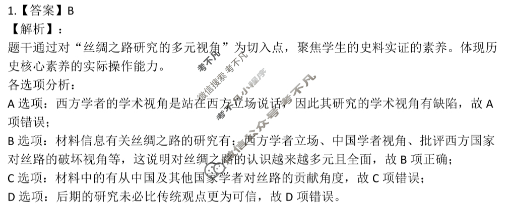 吕梁市2024-2025学年高二第二学期期末调研测试(7月)历史答案 吕梁市2024-2025学年高二第二学期期末调研测试(7月)历史答案